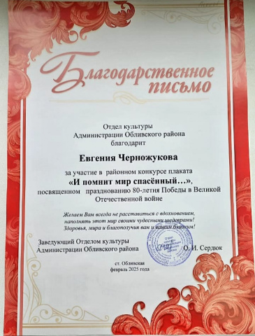 Итоги районного конкурса плакатов И помнит мир спасённый