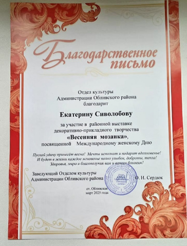 28.03.2025 Участие в районной выставке Весенняя мозаика