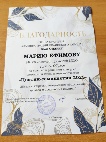 19.05.2025 г районный конкурс детско – юношеского творчества «Цветик – семицветик 2025».