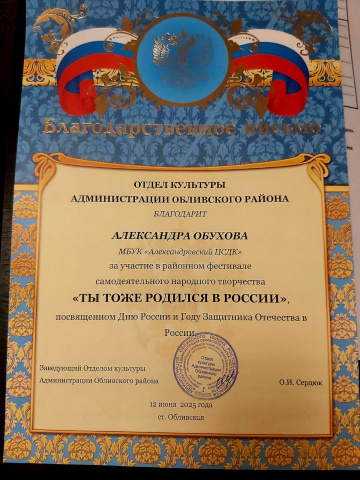 12.06.2025 Районный фестиваль Ты тоже родился в России