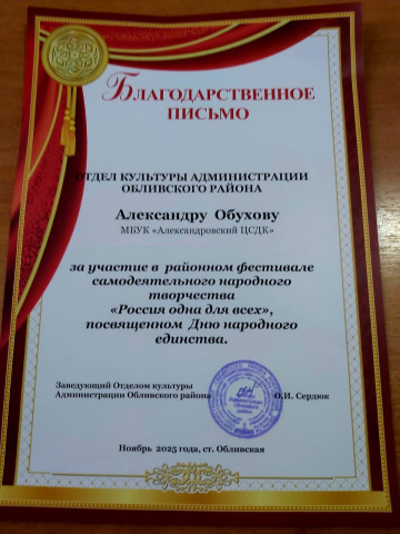 01.11.2025 г Участие в фестивале самодеятельного народного творчества "Россия одна для всех"