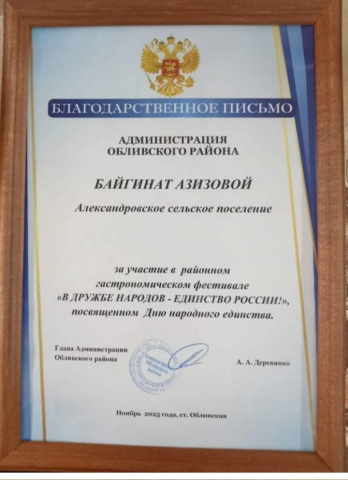 01.11.2025 г Участие в районном гастрономическом фестивале В Дружбе народов - единство России
