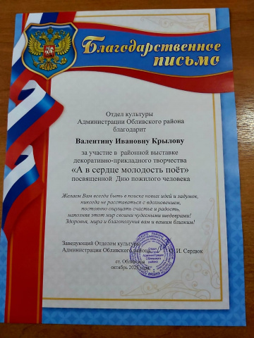 октябрь 2025 г участие в районной выставке декоративно - прикладного творчества "А в сердце молодость поет"рикладного творчества "А в сердце