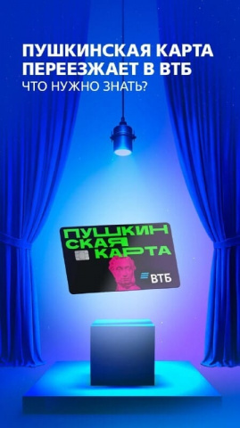 12.12.2025 г памятка по переходу программы "Пушкинская карта" 