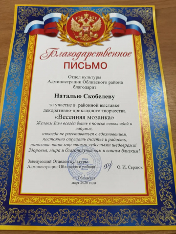 март 2026 г Участие в районных мероприятиях
