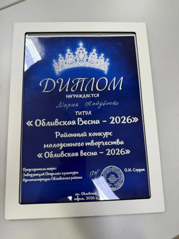 24.04.2026 г "Обливская Весна"