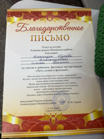 08.07.2026 г участие в районном фестивале мастер-классов "Лето, солнце и фантазия"