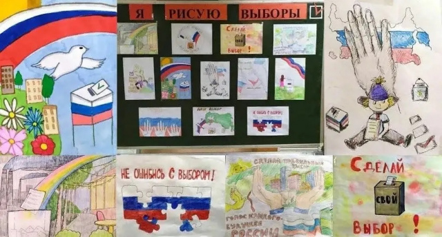 24.02.2026 г Конкурс рисунков Мы рисуем выборы