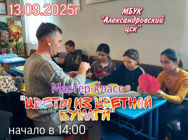Мастер - класс