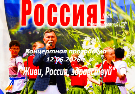 Концертная программа